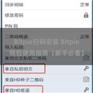 Bitpie扫码安装 Bitpie钱包使用指南【新手必看】